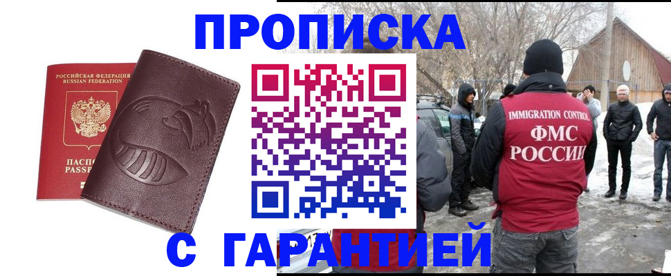 прописка паспорт в Медногорске