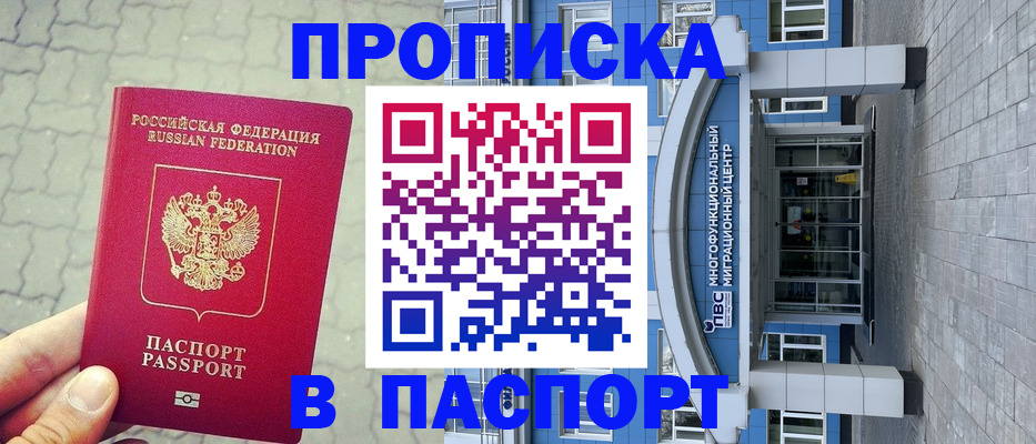 прописка регистрация в Медногорске