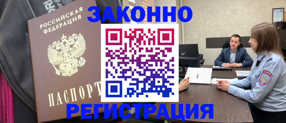 прописка законно в Медногорске