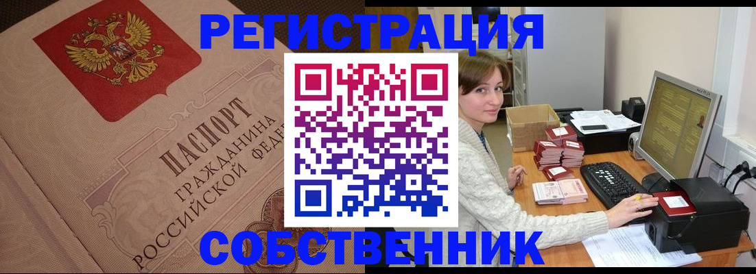 временная регистрация в квартире в Медногорске